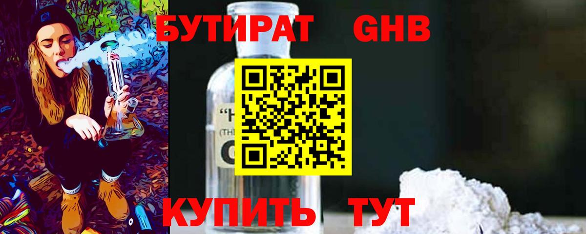 БУТИРАТ бутандиол Наро-Фоминск