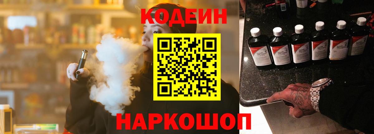 Наро-Фоминск  Codein напиток Lean (лин)  Кодеин Purple Drank  Вход с VPN 