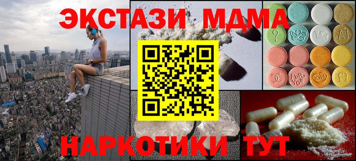 МДМА кристаллы Наро-Фоминск