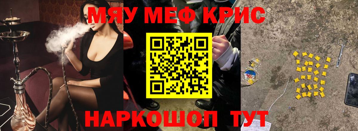 МЕФ  МЯУ-МЯУ кристаллы  Вход с VPN  МЯУ-МЯУ  Наро-Фоминск 