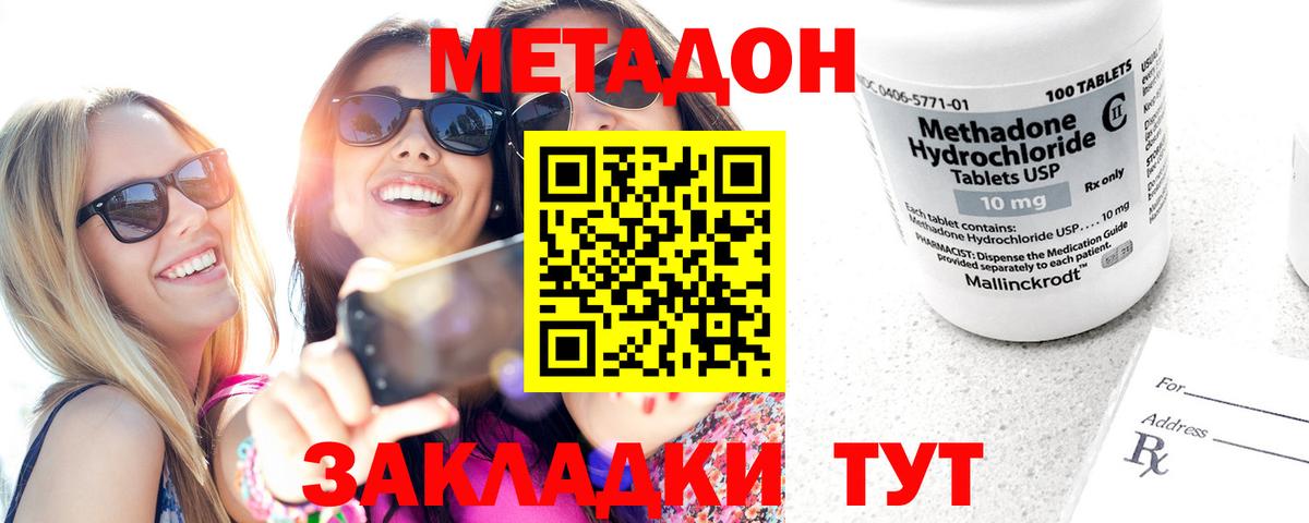 МЕТАДОН мёд  Метадон VHQ  Наро-Фоминск  Вход с VPN 