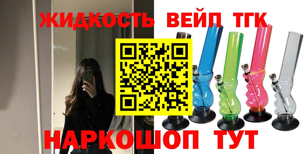 Дистиллят ТГК вейп с тгк  Вход с VPN  Наро-Фоминск  ТГК концентрат 